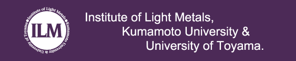 先進軽金属材料国際研究機構 軽金属材料共同研究拠点
